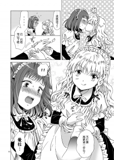 [peachpulsar (Mira)] Chiisana Maid-san no Himitsu [Chinese] [DEADLIAR] [Digital] - page 7