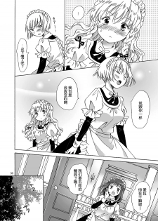 [peachpulsar (Mira)] Chiisana Maid-san no Himitsu [Chinese] [DEADLIAR] [Digital] - page 35