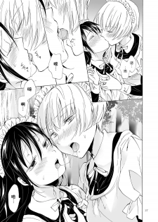 [peachpulsar (Mira)] Chiisana Maid-san no Himitsu [Chinese] [DEADLIAR] [Digital] - page 26