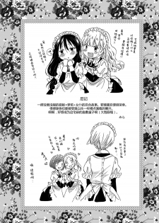 [peachpulsar (Mira)] Chiisana Maid-san no Himitsu [Chinese] [DEADLIAR] [Digital] - page 37