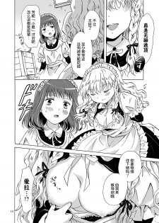 [peachpulsar (Mira)] Chiisana Maid-san no Himitsu [Chinese] [DEADLIAR] [Digital] - page 9