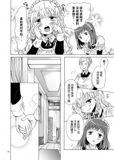 [peachpulsar (Mira)] Chiisana Maid-san no Himitsu [Chinese] [DEADLIAR] [Digital] - page 15