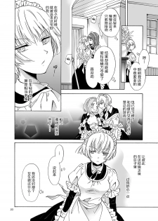 [peachpulsar (Mira)] Chiisana Maid-san no Himitsu [Chinese] [DEADLIAR] [Digital] - page 19