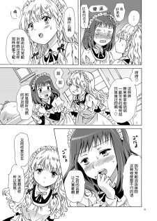 [peachpulsar (Mira)] Chiisana Maid-san no Himitsu [Chinese] [DEADLIAR] [Digital] - page 8