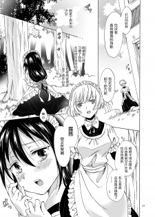 [peachpulsar (Mira)] Chiisana Maid-san no Himitsu [Chinese] [DEADLIAR] [Digital] - page 20