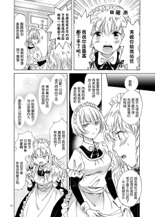 [peachpulsar (Mira)] Chiisana Maid-san no Himitsu [Chinese] [DEADLIAR] [Digital] - page 33