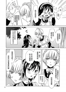 [peachpulsar (Mira)] Chiisana Maid-san no Himitsu [Chinese] [DEADLIAR] [Digital] - page 21