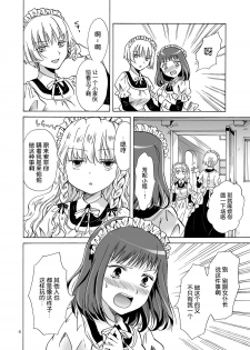 [peachpulsar (Mira)] Chiisana Maid-san no Himitsu [Chinese] [DEADLIAR] [Digital] - page 5