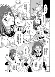 [peachpulsar (Mira)] Chiisana Maid-san no Himitsu [Chinese] [DEADLIAR] [Digital] - page 6
