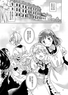 [peachpulsar (Mira)] Chiisana Maid-san no Himitsu [Chinese] [DEADLIAR] [Digital] - page 36