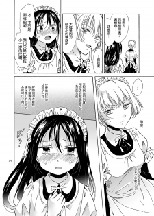 [peachpulsar (Mira)] Chiisana Maid-san no Himitsu [Chinese] [DEADLIAR] [Digital] - page 23