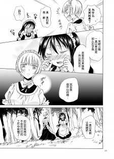 [peachpulsar (Mira)] Chiisana Maid-san no Himitsu [Chinese] [DEADLIAR] [Digital] - page 24