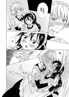 [peachpulsar (Mira)] Chiisana Maid-san no Himitsu [Chinese] [DEADLIAR] [Digital] - page 25