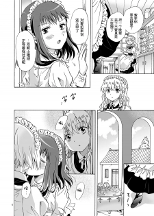 [peachpulsar (Mira)] Chiisana Maid-san no Himitsu [Chinese] [DEADLIAR] [Digital] - page 3