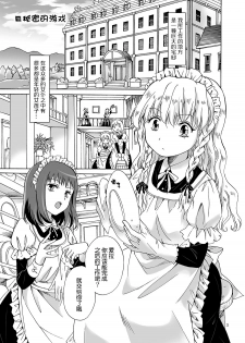 [peachpulsar (Mira)] Chiisana Maid-san no Himitsu [Chinese] [DEADLIAR] [Digital] - page 2