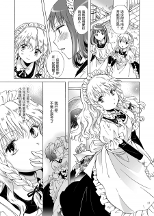 [peachpulsar (Mira)] Chiisana Maid-san no Himitsu [Chinese] [DEADLIAR] [Digital] - page 16
