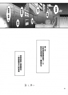 [Isorashi Dou (Isorashi)] Watashi no Geboku Nishite A.ge.ru (Arakawa Under the Bridge) [Chinese] [黑条汉化] [Digital] - page 28
