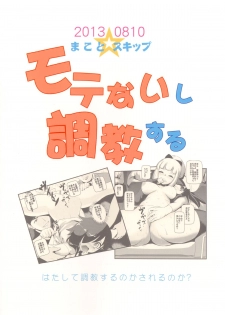 [Makoto☆Skip (Makoto Daikichi)] Motenaishi Choukyou Suru (Watashi ga Motenai no wa Dou Kangaetemo Omaera ga Warui!) [English] [Sn0wCrack] [Digital] - page 32