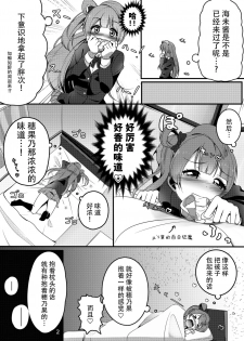 [Muboubi-kei Momokami Kyonyuu Bishoujo (Miton)] SUNNY DAY PANTS! (Love Live!) [Chinese] [脸肿汉化组] [Digital] - page 4