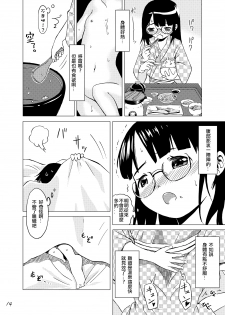 [Kamemushi (Kaminaru Fuyu)] Syokusyu Onsen [Chinese] [沒有漢化] [Digital] - page 14