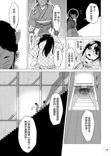 [Kamemushi (Kaminaru Fuyu)] Syokusyu Onsen [Chinese] [沒有漢化] [Digital] - page 17
