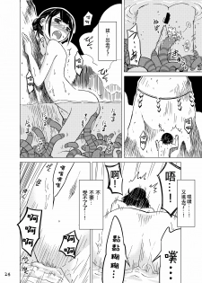 [Kamemushi (Kaminaru Fuyu)] Syokusyu Onsen [Chinese] [沒有漢化] [Digital] - page 24