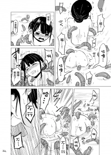 [Kamemushi (Kaminaru Fuyu)] Syokusyu Onsen [Chinese] [沒有漢化] [Digital] - page 22