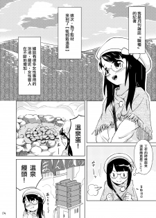 [Kamemushi (Kaminaru Fuyu)] Syokusyu Onsen [Chinese] [沒有漢化] [Digital] - page 4