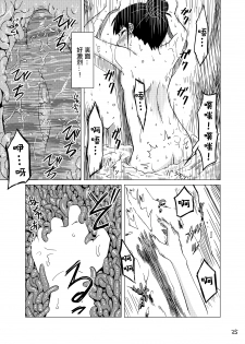 [Kamemushi (Kaminaru Fuyu)] Syokusyu Onsen [Chinese] [沒有漢化] [Digital] - page 25