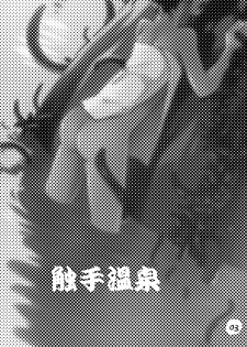 [Kamemushi (Kaminaru Fuyu)] Syokusyu Onsen [Chinese] [沒有漢化] [Digital] - page 3