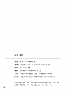 [Kamemushi (Kaminaru Fuyu)] Syokusyu Onsen [Chinese] [沒有漢化] [Digital] - page 42