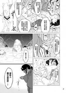 [Kamemushi (Kaminaru Fuyu)] Syokusyu Onsen [Chinese] [沒有漢化] [Digital] - page 19