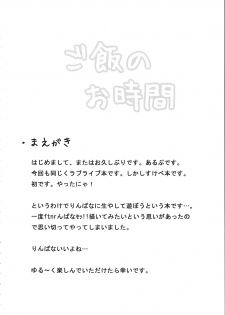 (Bokura no Love Live! 3) [Ringoya (Alp)] Gohan no Ojikan (Love Live!) [Chinese] [沒有漢化] - page 4
