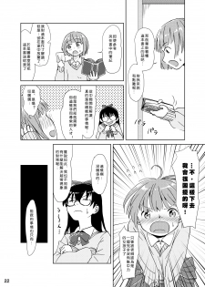 [Kamemushi (Kaminaru Fuyu)] Syokusyu Tsukue [Chinese] [沒有漢化] [Digital] - page 22