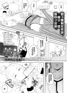 [Ookami Uo] Gifu (COMIC LO 2016-05) [Chinese] [想抱雷妈汉化组] - page 2