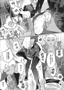 (HaruCC19) [Nonsense (em)] Alternative Gray (Fate/stay night, Fate/hollow ataraxia) [Chinese] - page 21