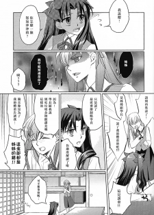 (HaruCC19) [Nonsense (em)] Alternative Gray (Fate/stay night, Fate/hollow ataraxia) [Chinese] - page 4