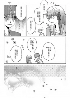 (HaruCC19) [Nonsense (em)] Alternative Gray (Fate/stay night, Fate/hollow ataraxia) [Chinese] - page 32