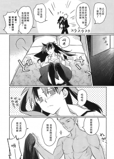 (HaruCC19) [Nonsense (em)] Alternative Gray (Fate/stay night, Fate/hollow ataraxia) [Chinese] - page 24