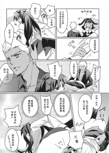 (HaruCC19) [Nonsense (em)] Alternative Gray (Fate/stay night, Fate/hollow ataraxia) [Chinese] - page 15