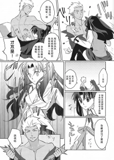 (HaruCC19) [Nonsense (em)] Alternative Gray (Fate/stay night, Fate/hollow ataraxia) [Chinese] - page 14