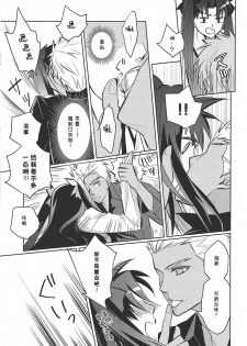 (HaruCC19) [Nonsense (em)] Alternative Gray (Fate/stay night, Fate/hollow ataraxia) [Chinese] - page 10