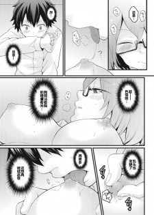 [Nagata Maria] Totsuzen onnanoko ni nattanode, ore no oppai monde mimasen ka? 8 [Chinese] [尤因爱美漢化] - page 4