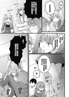 [Nagata Maria] Totsuzen onnanoko ni nattanode, ore no oppai monde mimasen ka? 8 [Chinese] [尤因爱美漢化] - page 30