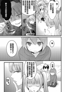 [Nagata Maria] Totsuzen onnanoko ni nattanode, ore no oppai monde mimasen ka? 8 [Chinese] [尤因爱美漢化] - page 26