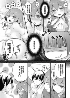 [Nagata Maria] Totsuzen onnanoko ni nattanode, ore no oppai monde mimasen ka? 8 [Chinese] [尤因爱美漢化] - page 28