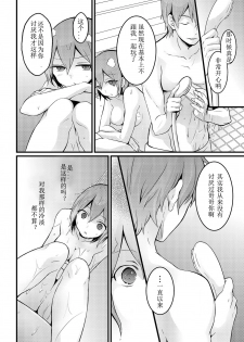 [Nagata Maria] Totsuzen onnanoko ni nattanode, ore no oppai monde mimasen ka? 9 [Chinese] [亚瑟少爷_] - page 30