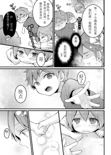 [Nagata Maria] Totsuzen onnanoko ni nattanode, ore no oppai monde mimasen ka? 9 [Chinese] [亚瑟少爷_] - page 29