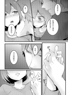 [Nagata Maria] Totsuzen onnanoko ni nattanode, ore no oppai monde mimasen ka? 9 [Chinese] [亚瑟少爷_] - page 8