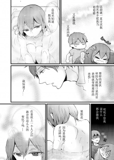 [Nagata Maria] Totsuzen onnanoko ni nattanode, ore no oppai monde mimasen ka? 9 [Chinese] [亚瑟少爷_] - page 24